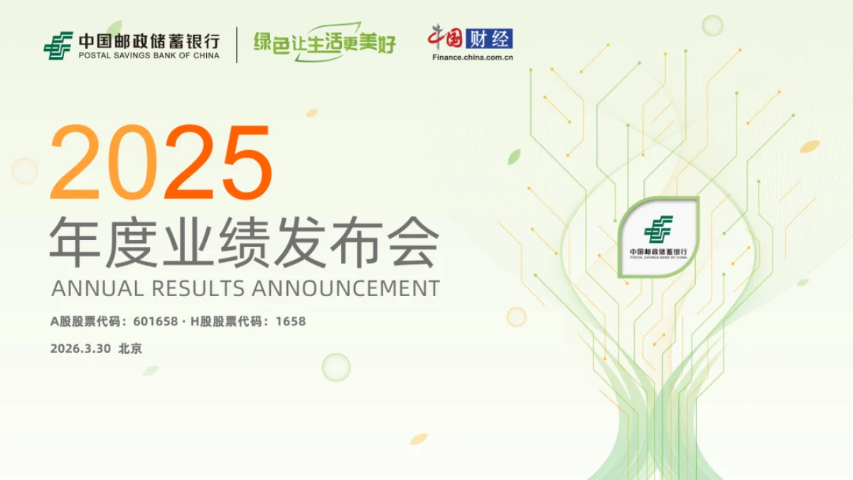 2025年度业绩发布会照片直播