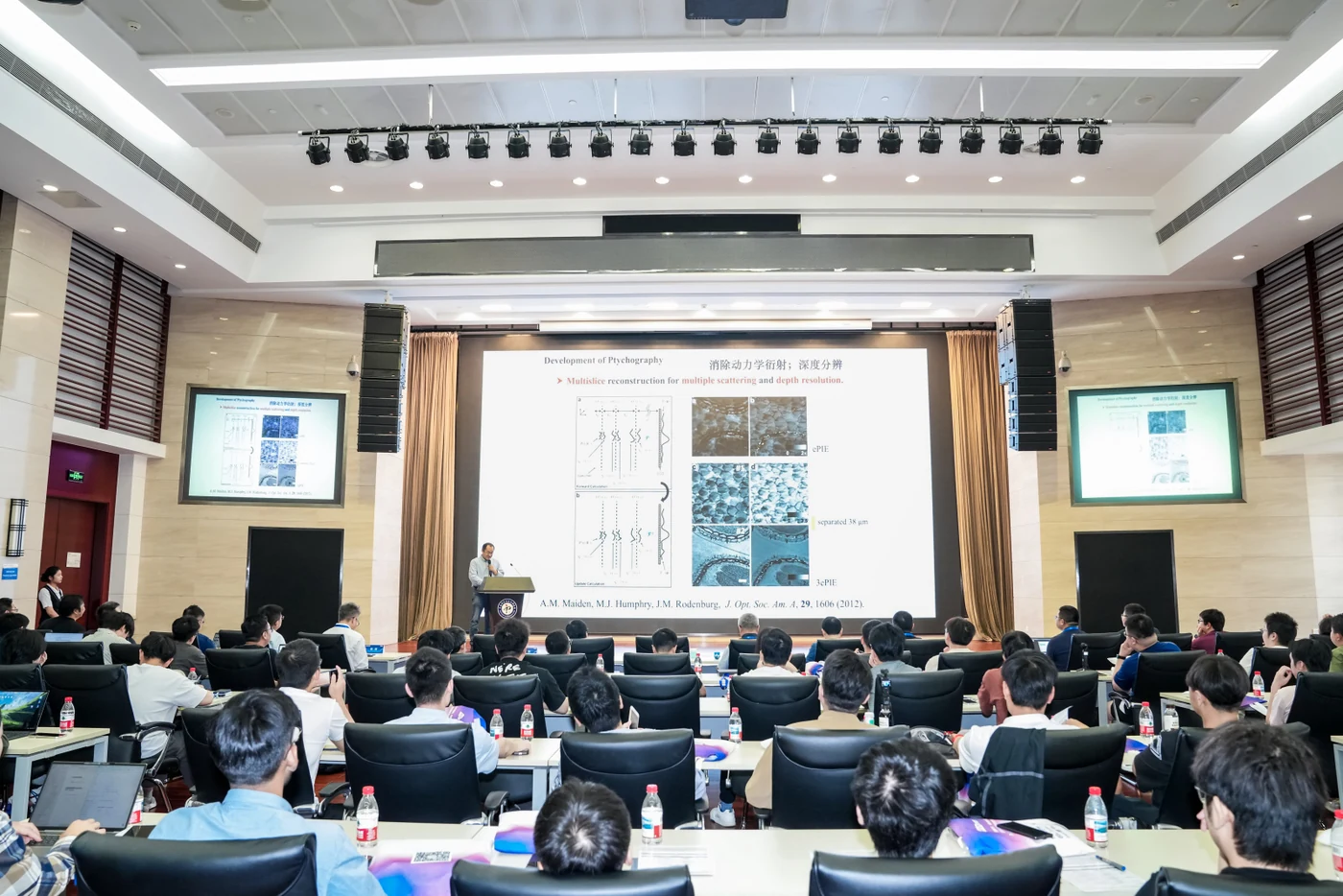 中国科学院物理研究所4D-STEM技术研讨会报告厅全景