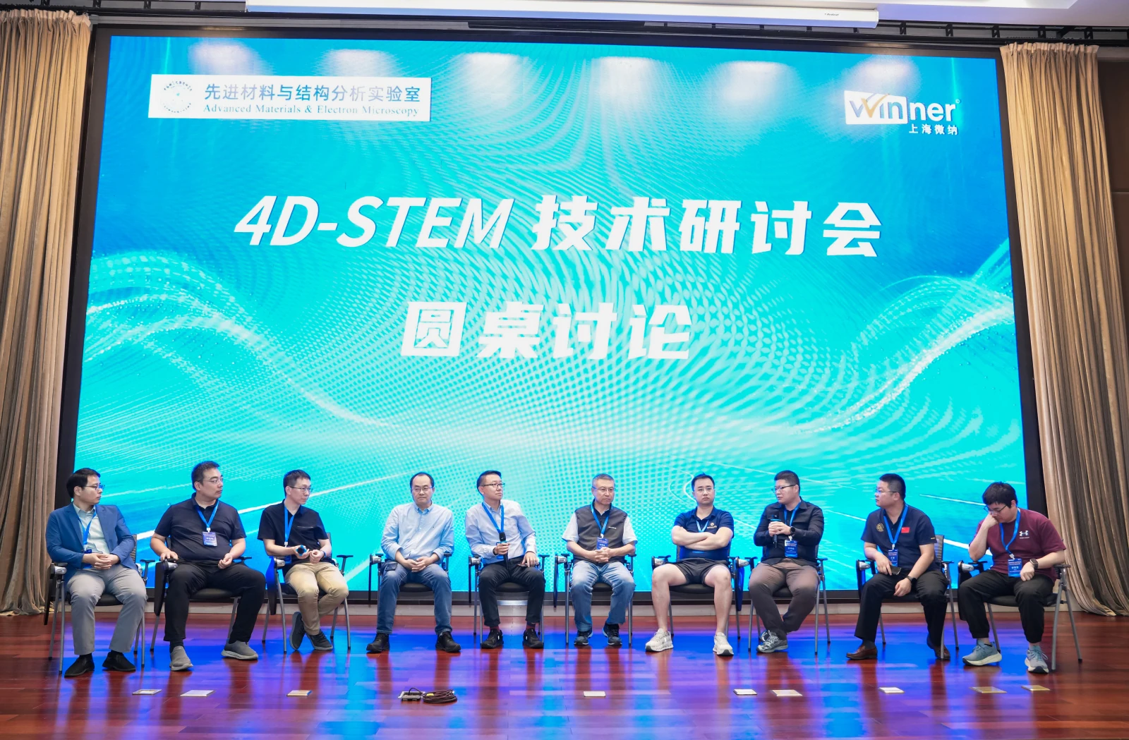 中国科学院物理研究所4D-STEM技术研讨会照片直播现场