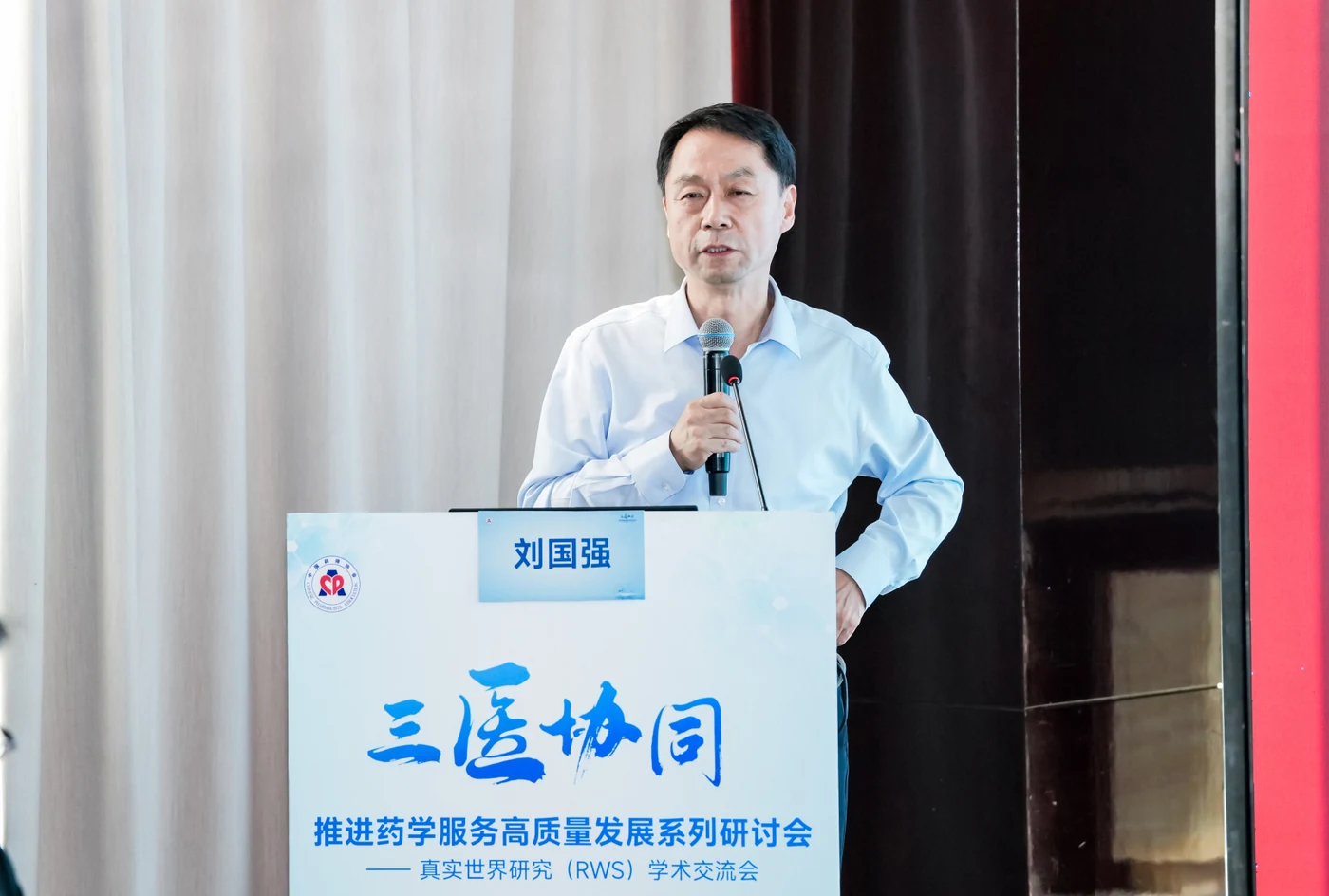 RWS学术交流会北京站专家主题发言
