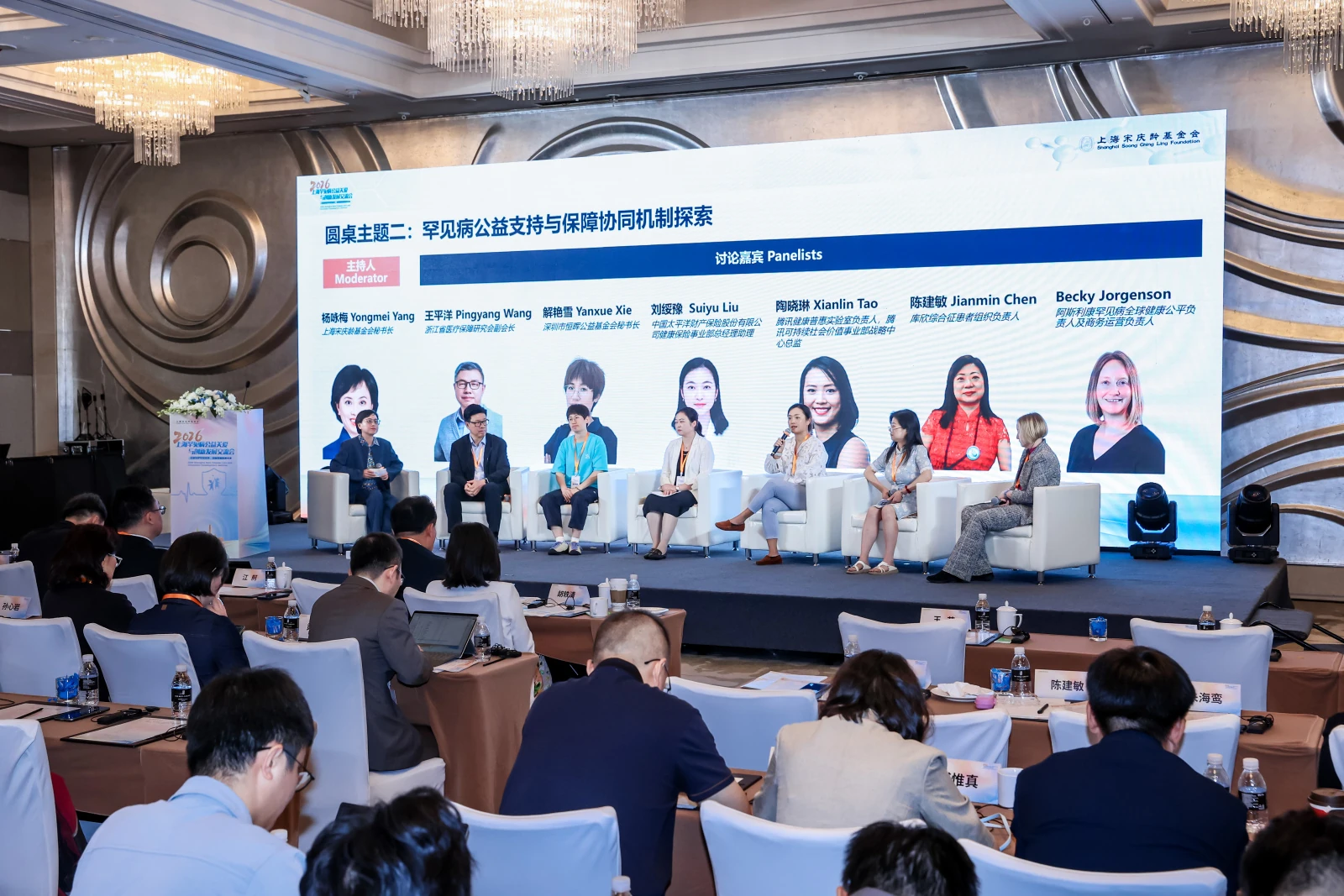 2026上海罕见病公益关爱与创新发展交流会照片直播现场