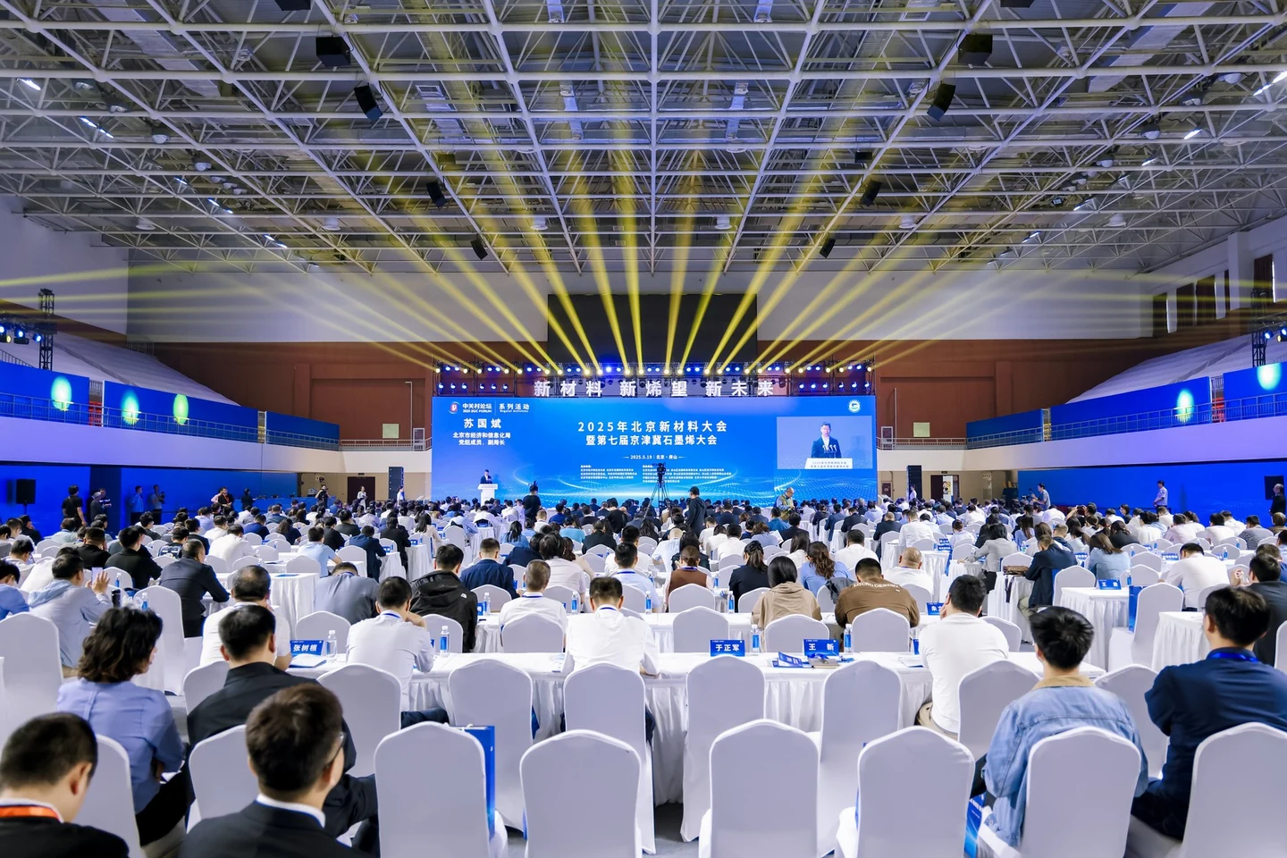 北京新材料大会暨京津冀石墨烯大会摄影摄像大场景