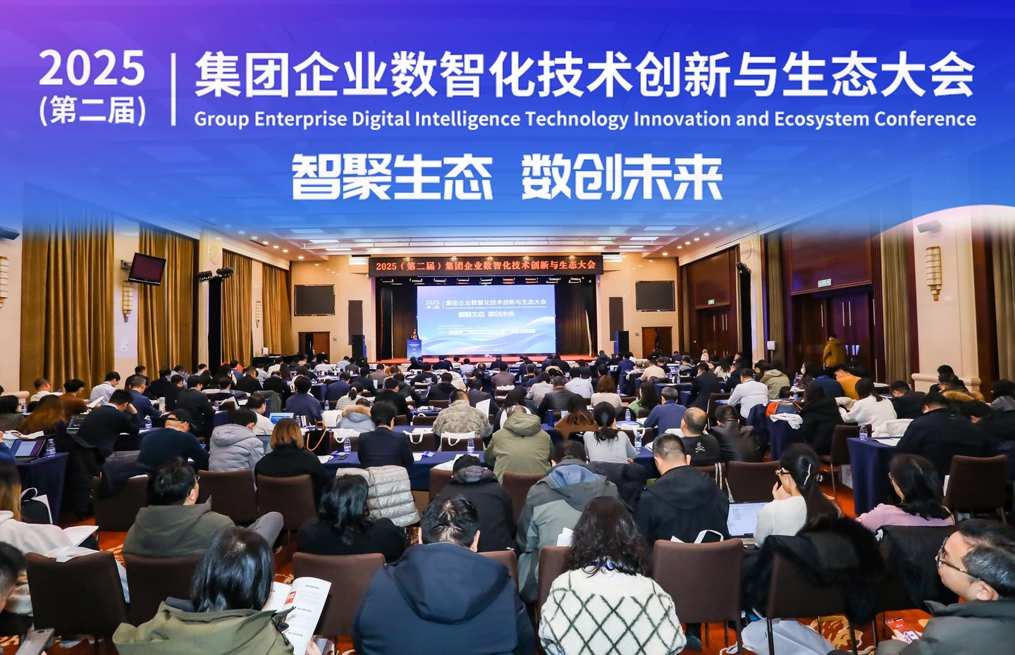 集团企业数智化技术创新与生态大会摄影摄像大场景