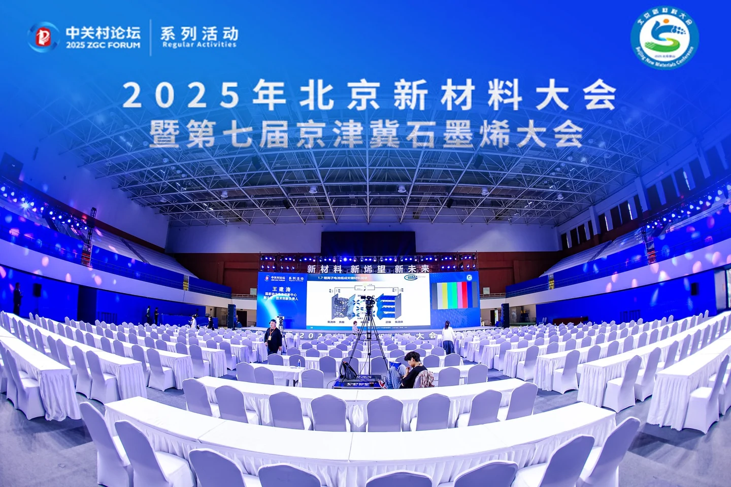 新能源汽车产业学术会摄影摄像大场景