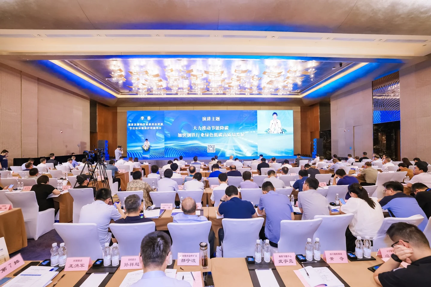 2024钢铁行业节能减排大会摄影摄像大场景