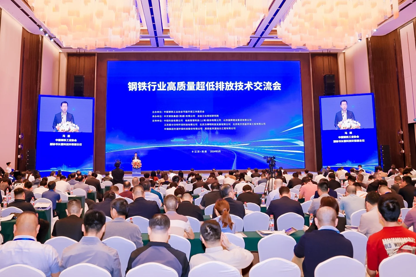 钢铁行业高质量超低排放技术交流会摄影摄像大场景