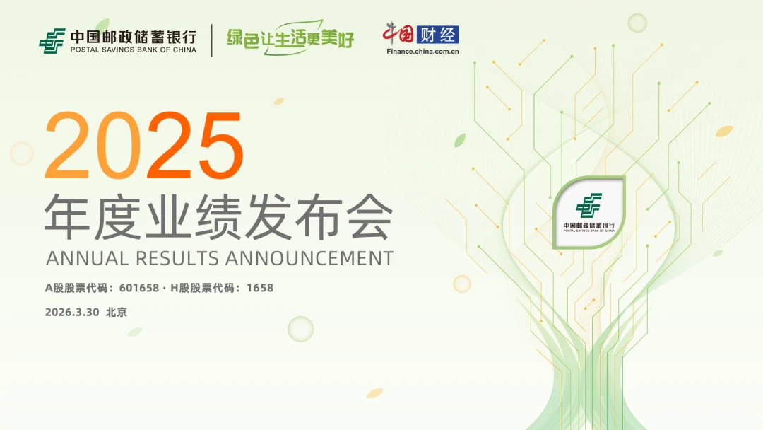 2025年度业绩发布会照片直播