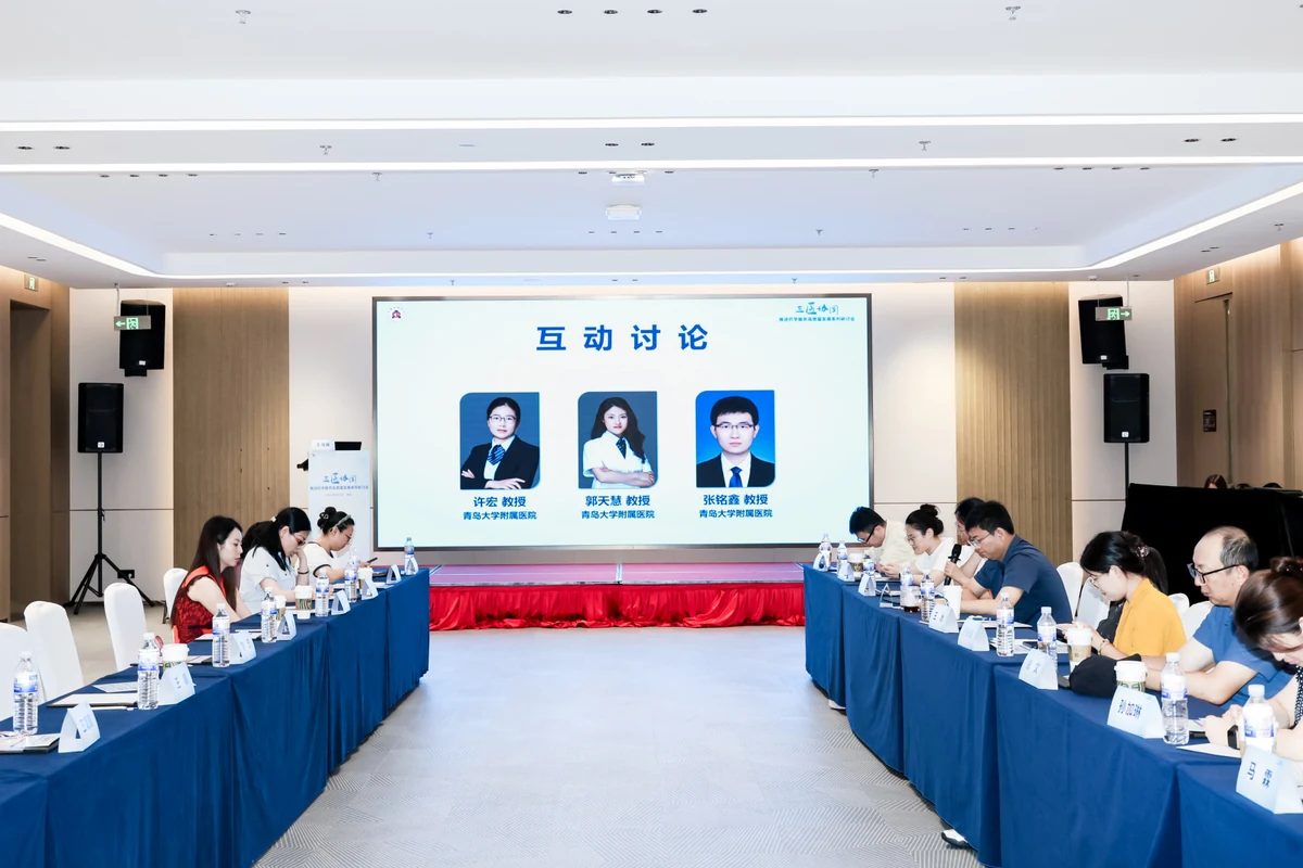三医协同推进药学服务高质量发展系列研讨会照片直播