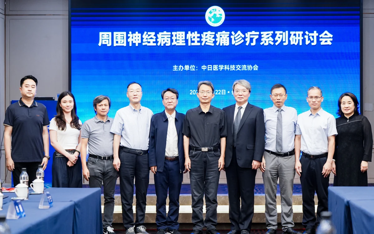 周围神经病理性疼痛诊疗系列研讨会照片直播
