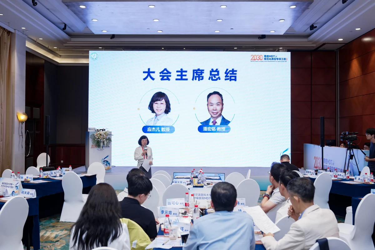 胃癌MDT规范化质控专项工程杭州站照片直播