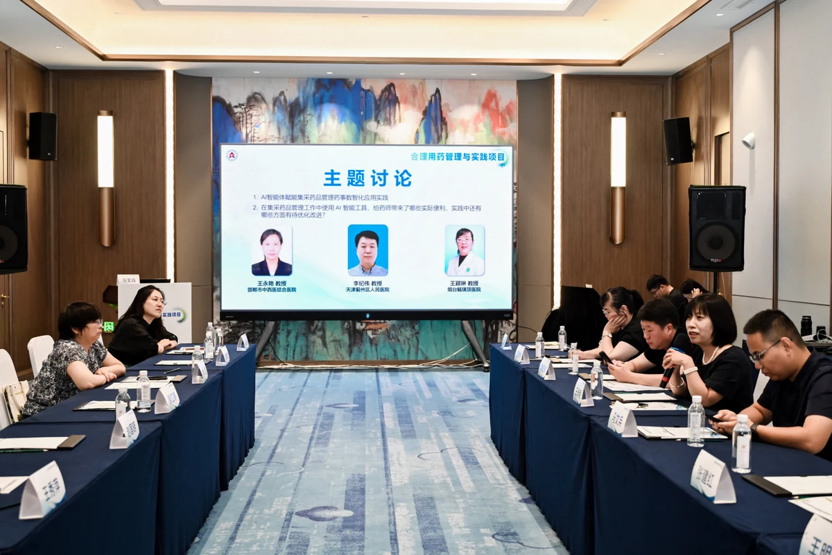 合理用药管理与实践项目照片直播