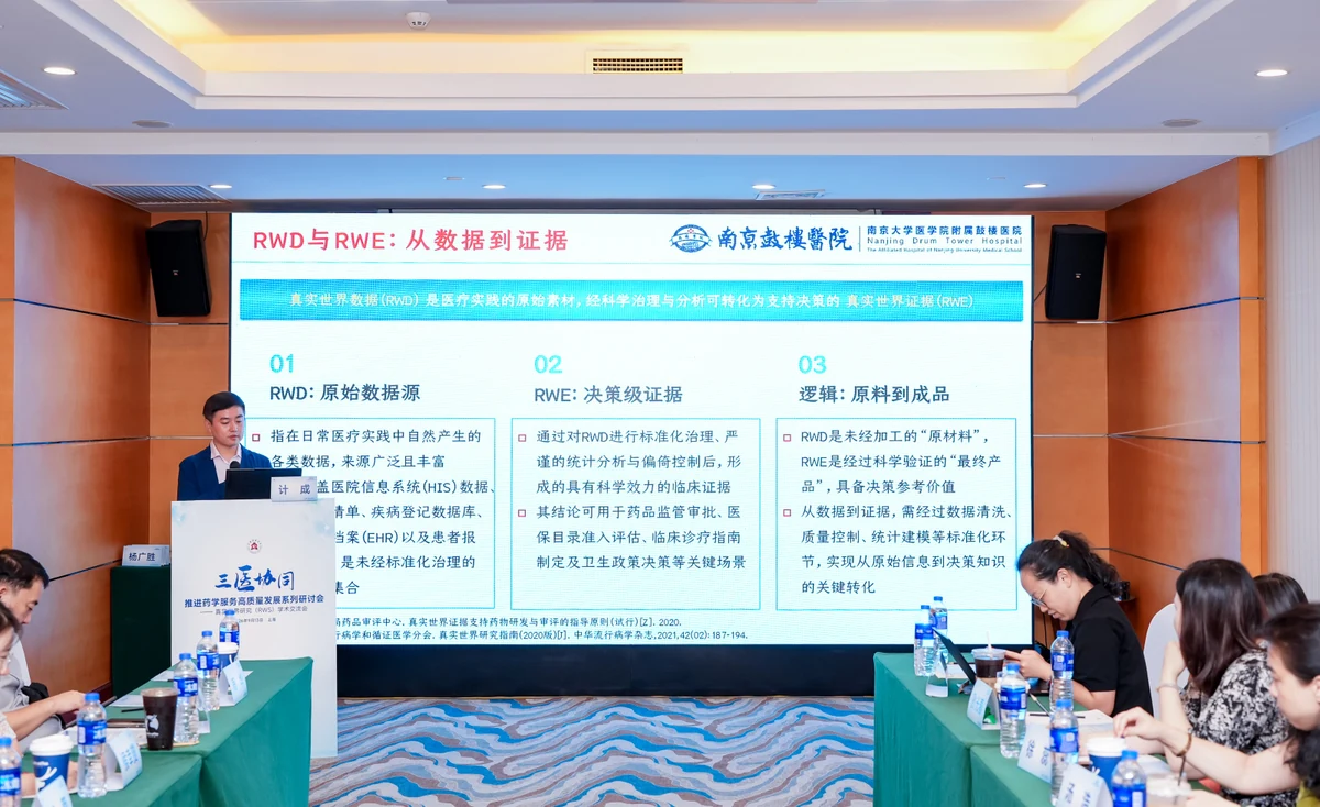 真实世界研究RWS学术交流会照片直播现场