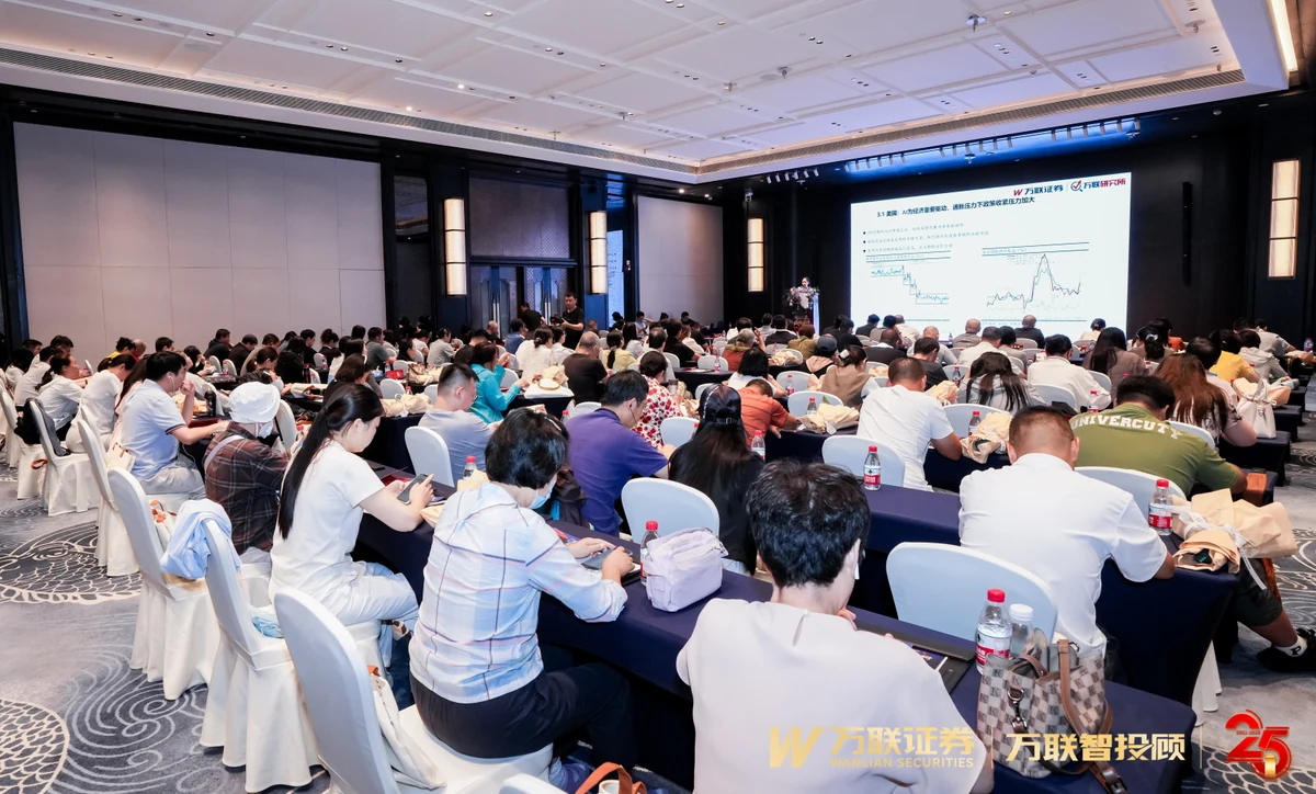 万联证券投顾万里行全国系列活动第八站照片直播现场